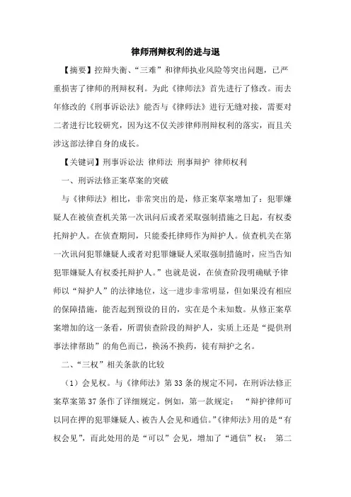 律师刑辩权利的进与退