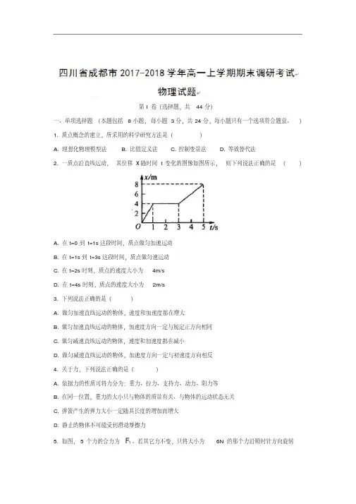 四川省成都市2018-2019学年高一上学期期末调研考试物理试题