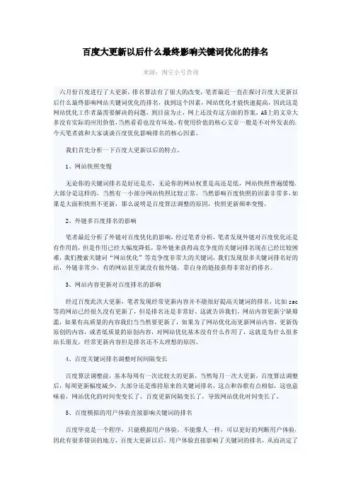 百度大更新以后什么最终影响关键词优化的排名