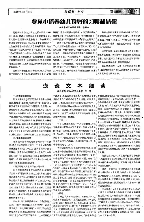 浅谈文本细读
