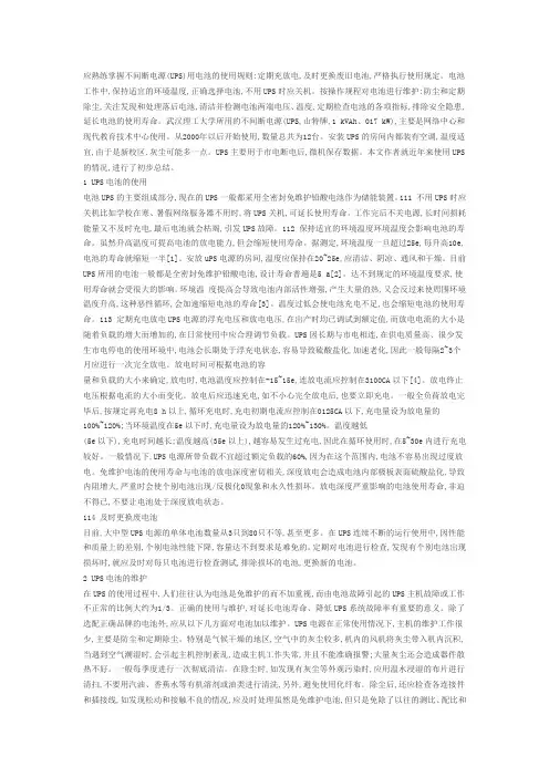 UPS电池的使用和维护