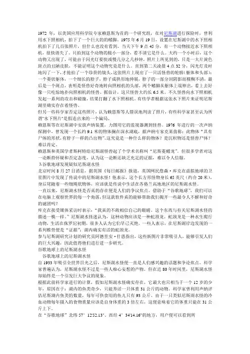 尼斯湖水怪真相