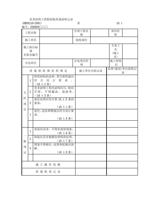 美术涂饰工程检验批质量验收记录