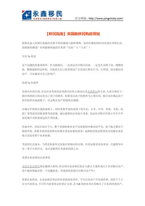 【移民指南】英国新移民购房须知