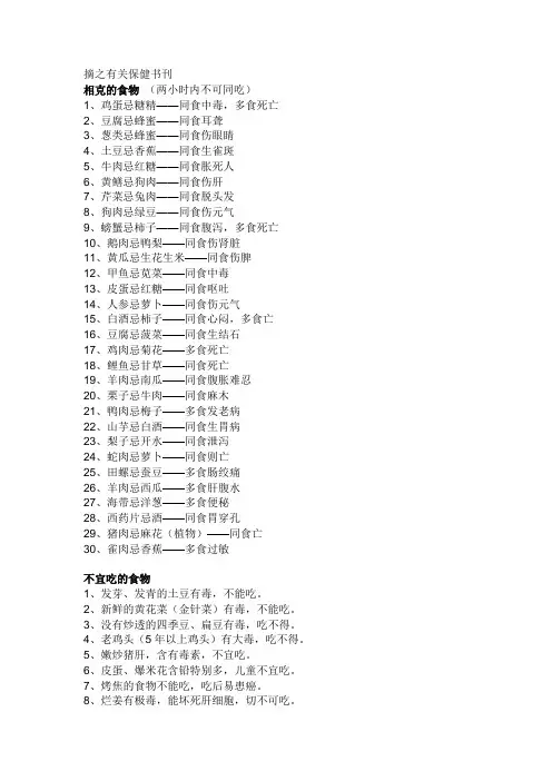 禁忌食物(摘之有关保健书刊)