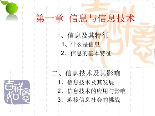 ：信息与信息技术