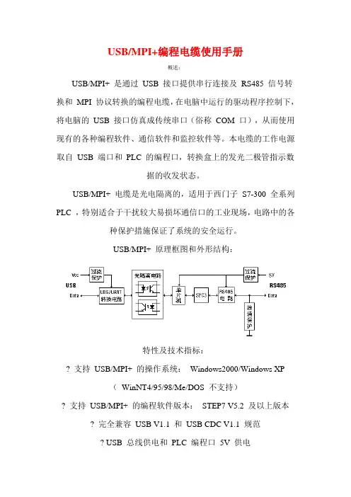 MPI数据线使用方法