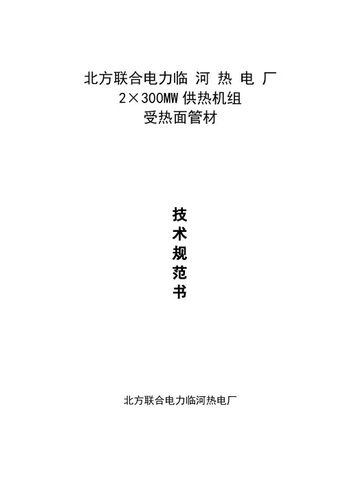 锅炉受热面管道技术规范书