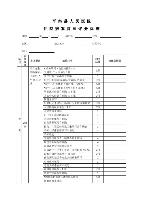 住院病案首页评分标准