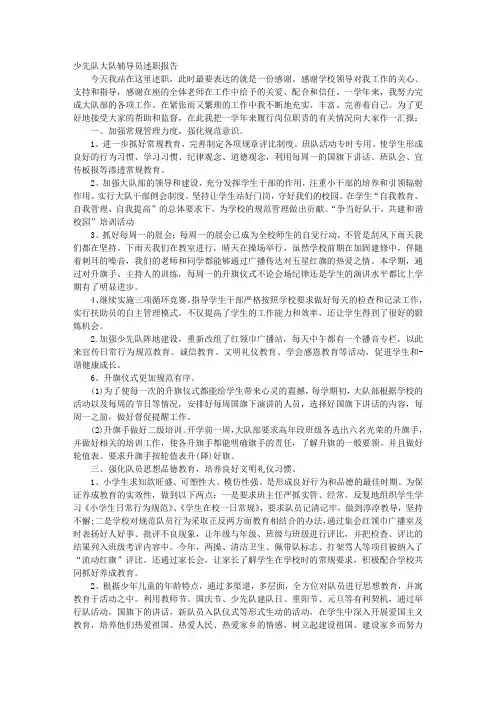 大队辅导员述职报告 3