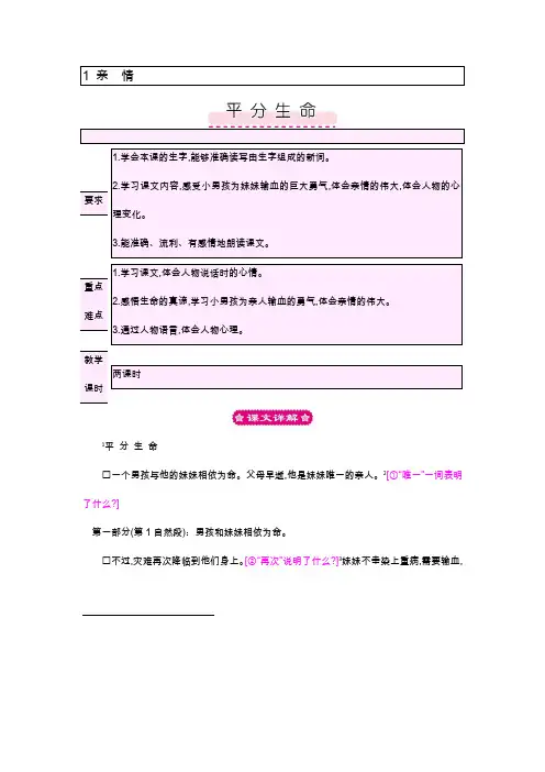 北师大版小学语文三年级下《一 亲情：平分生命》 优质课教学设计_0