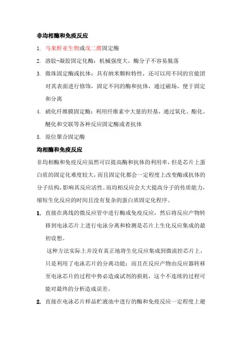 生物分析化学
