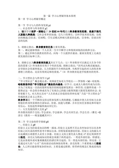 学习心理辅导(修改)