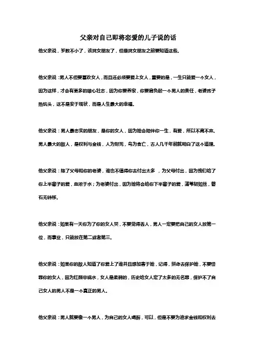 父亲对自己儿子说的话1200
