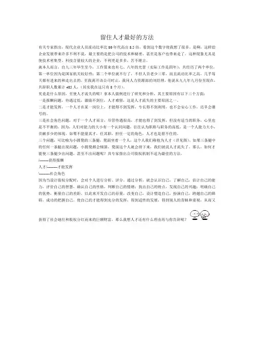 留住人才最好的方法
