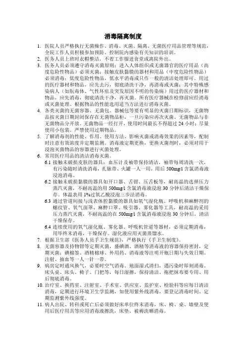 消毒隔离制度