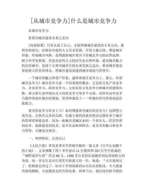 [从城市竞争力]什么是城市竞争力