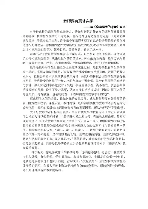 教师要有真才实学