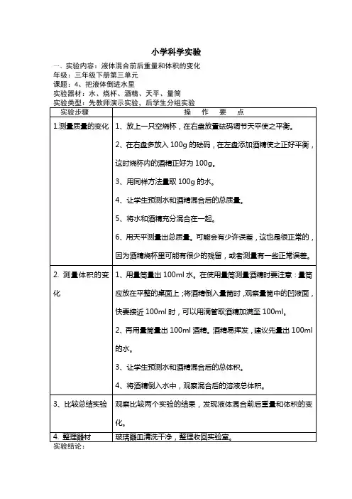 小学科学实验