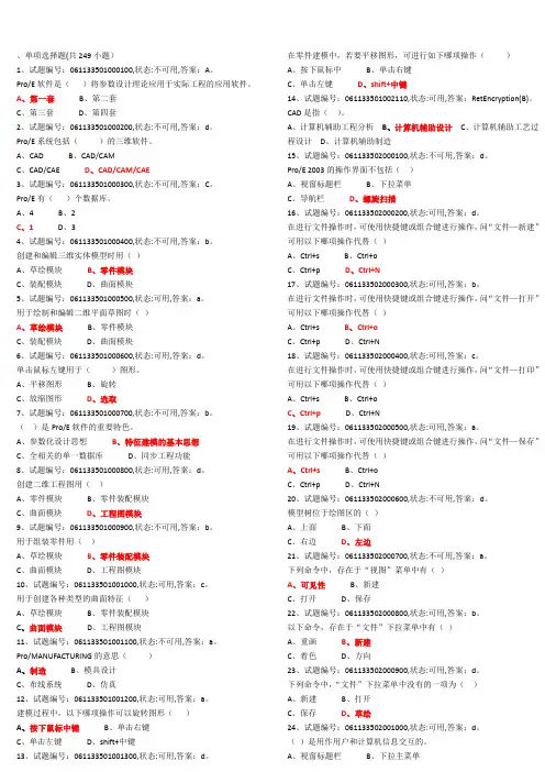 ProE题库