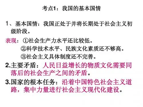 考点1：我国的基本国情