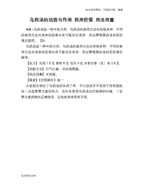 乌药汤的功效与作用 药用价值 用法用量