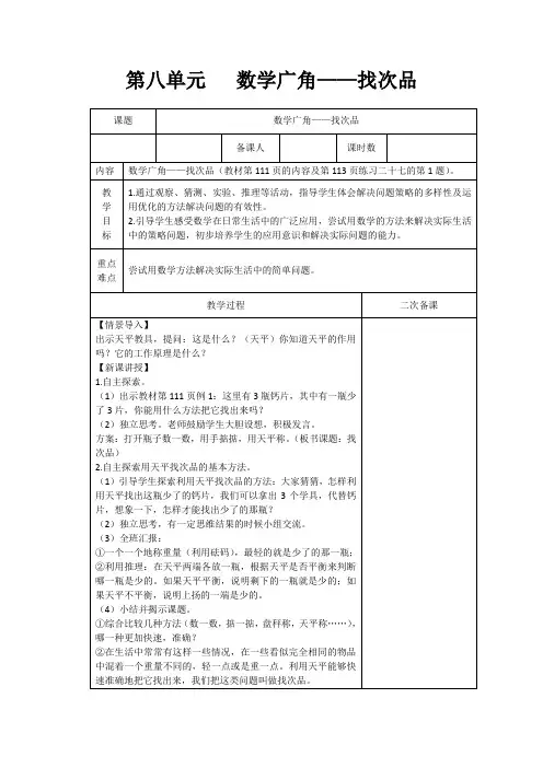 人教版五年级数学下册第八单元第1课时教案