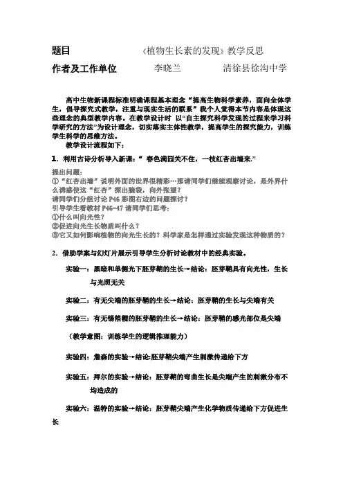 植物生长素发现反思