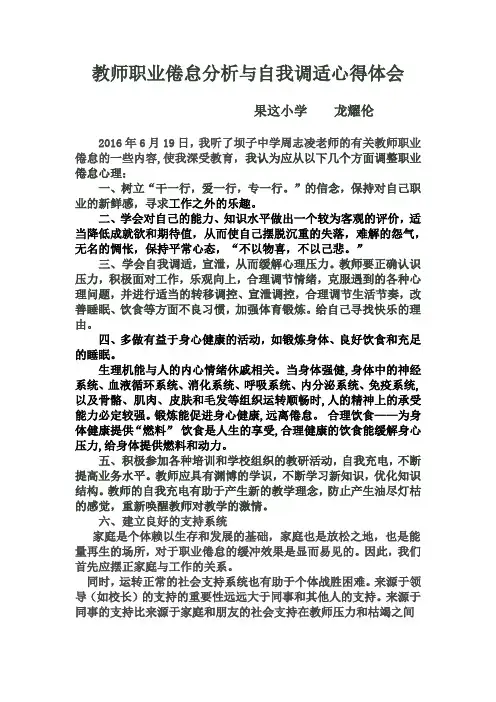 学习教师职业倦怠心得体会(1)