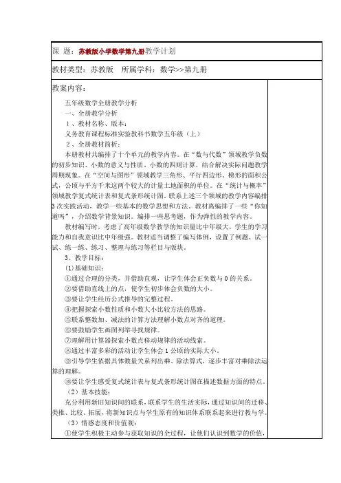 苏教版小学数学五年级上册教学计划
