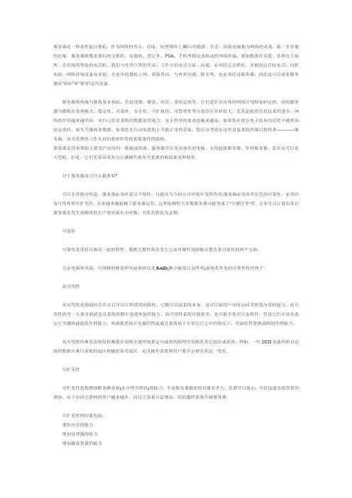 服务器的基本知识