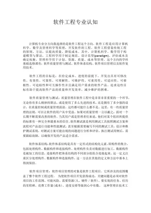 软件工程专业认知