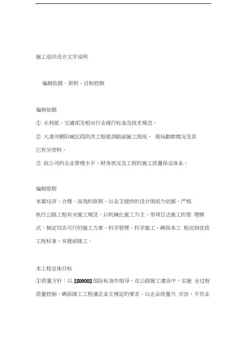 公路工程施工组织设计文字说明