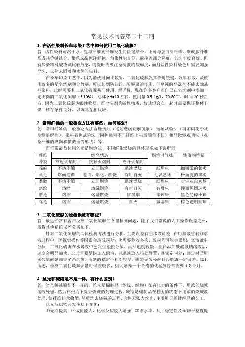 过氧化物和二氧化硫脲过碳酸钠技术问答 (2)