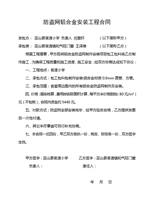 防盗网铝合金安装工程合同