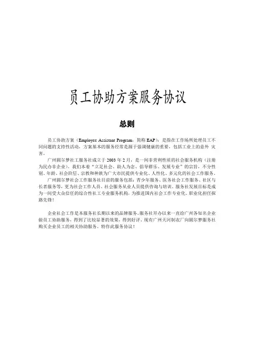 员工协助EAP方案服务协