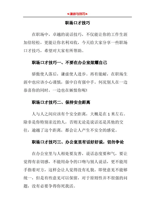 职场口才技巧