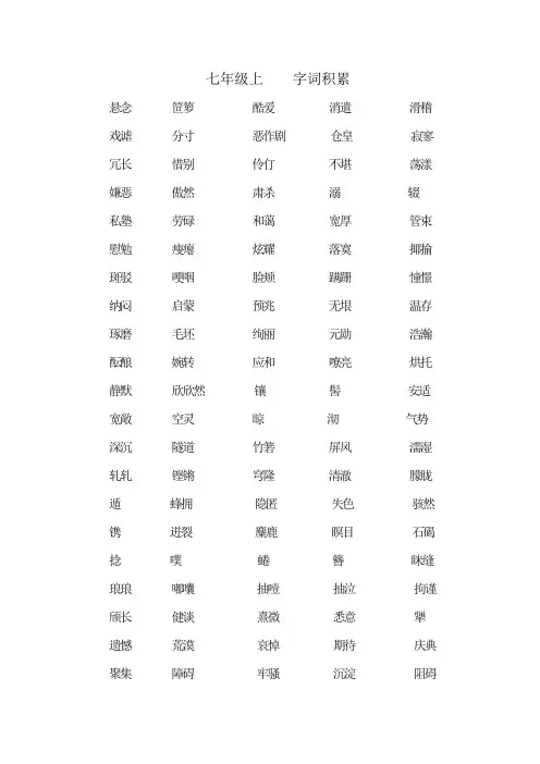 初一到初三 字词积累