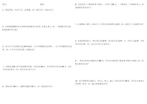 ＜鸡兔同笼＞应用题