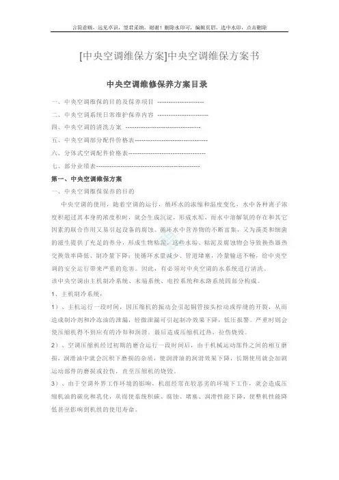 中央空调维保方案