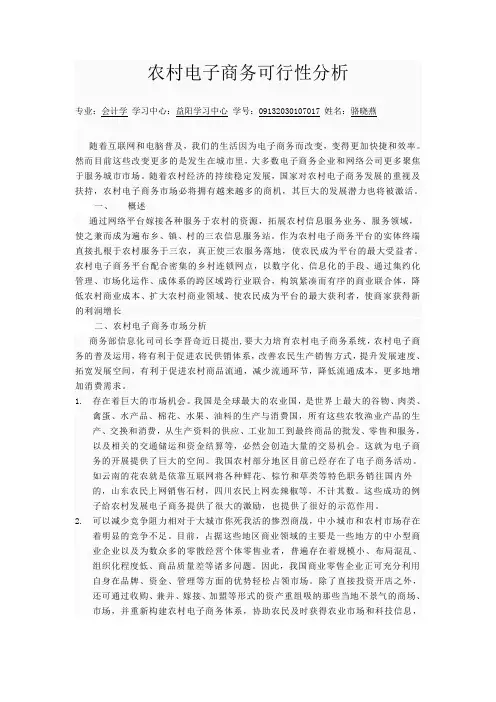 农村电子商务的可行性分析