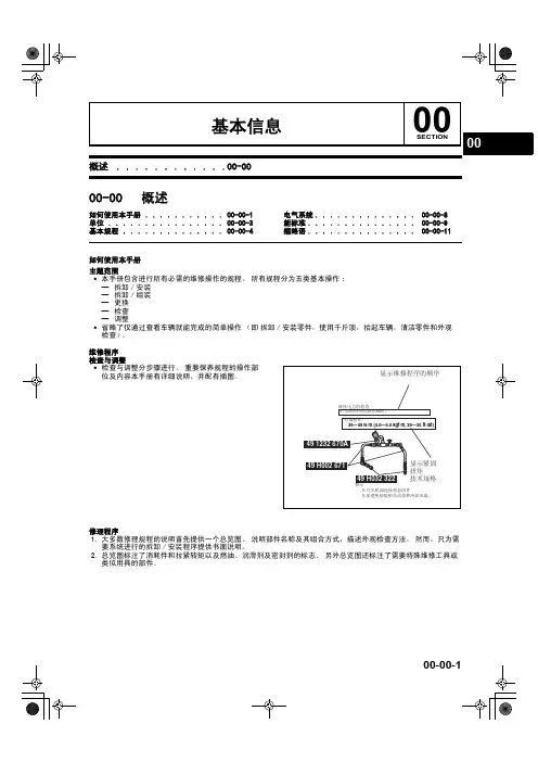 一汽奔腾B70手动变速器维修手册00-00