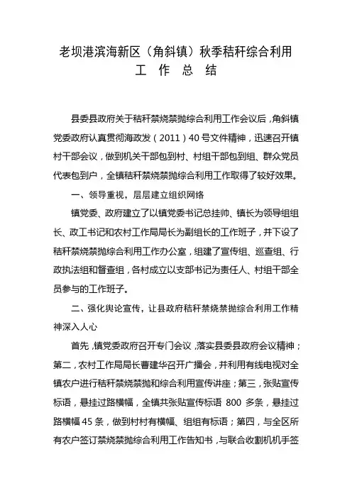 角斜镇秋季秸秆综合利用工作总结