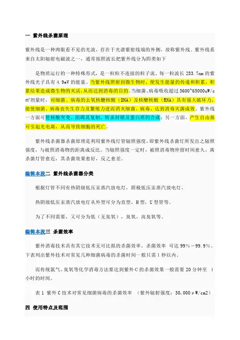 紫外线杀菌原理 2