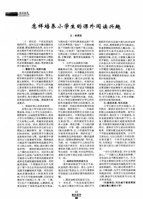 怎样培养小学生的课外阅读兴趣