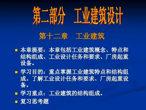 横向定位轴线间的距离