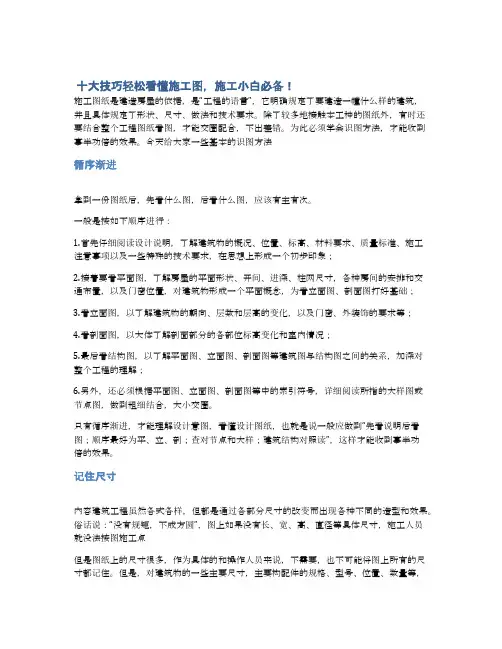  十大技巧轻松看懂施工图,施工小白必备!