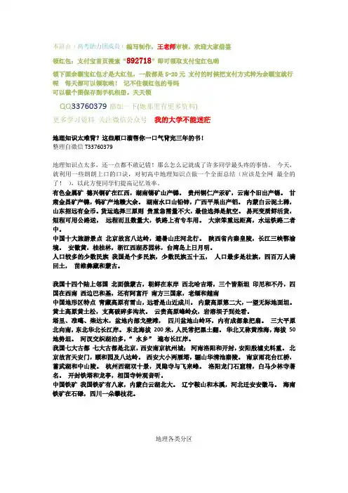 高中地理知识顺口溜(2)