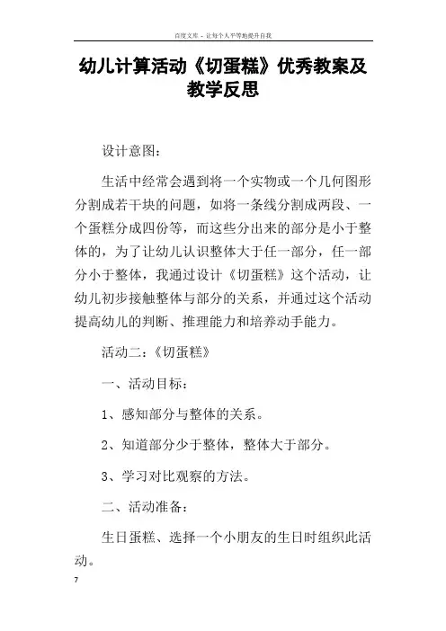幼儿计算活动切蛋糕优秀教案及教学反思