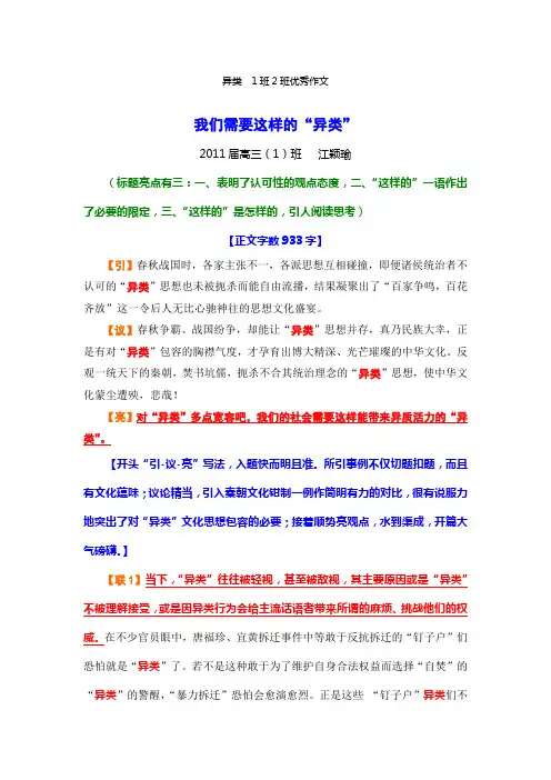 异类 范文点评